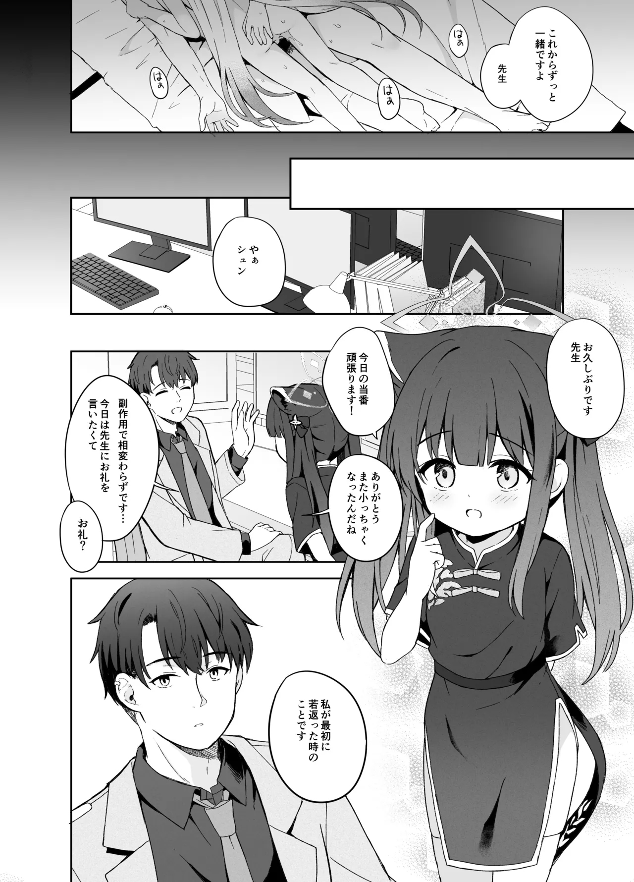 Shizukoko shite Ume Kobore Yuku - Page 95