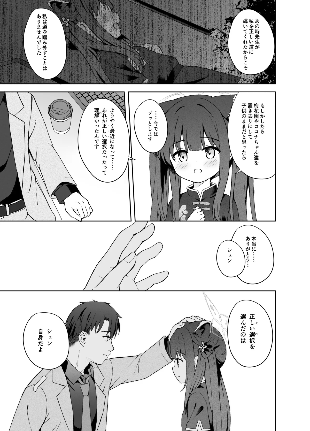 Shizukoko shite Ume Kobore Yuku - Page 96