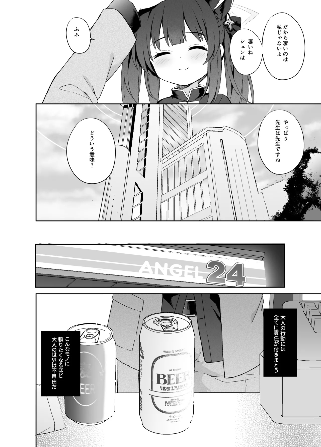 Shizukoko shite Ume Kobore Yuku - Page 97