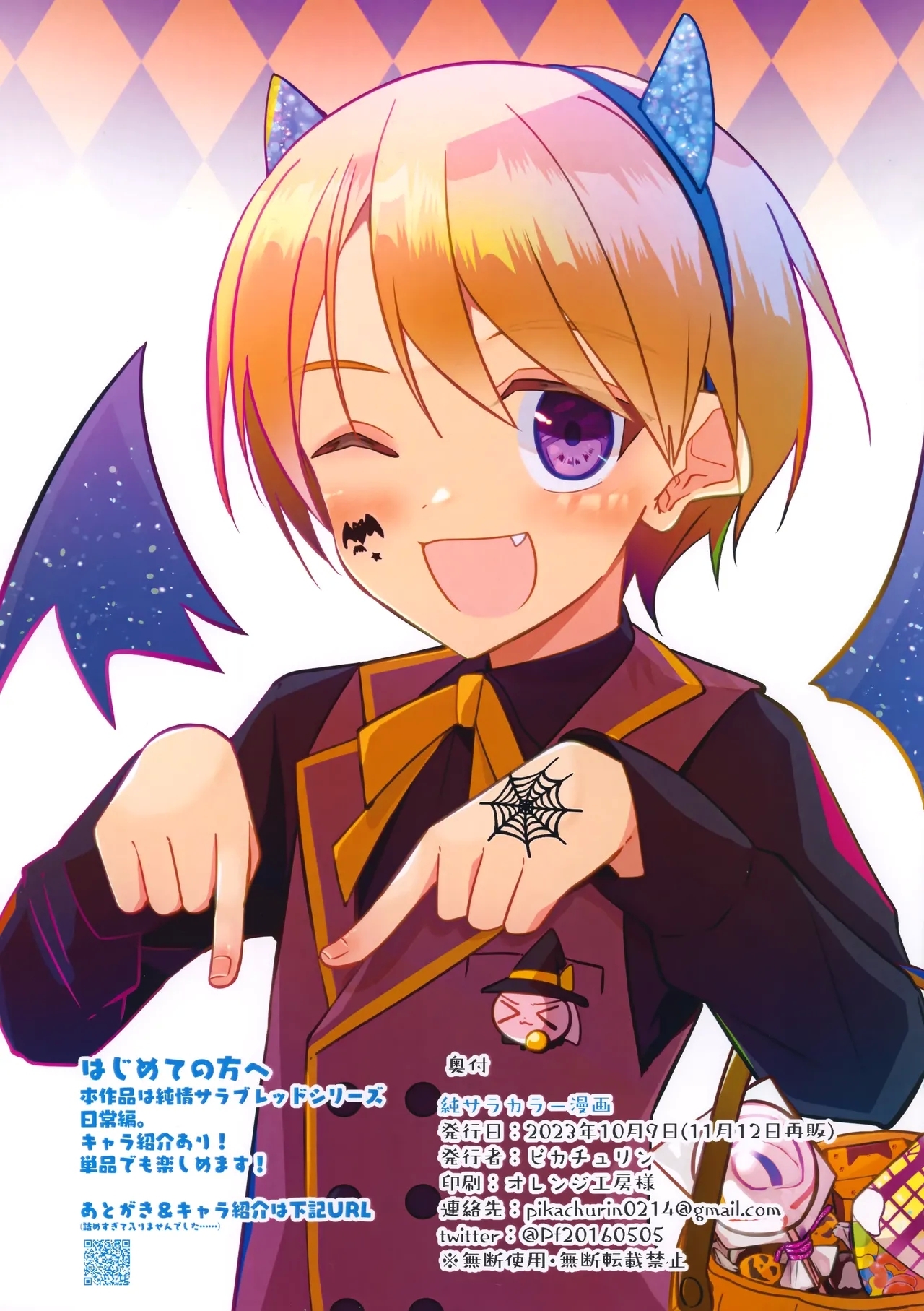 [Pfactory (ピカチュリン)] 純サラカラー漫画 - Hentaiaz.com - 2