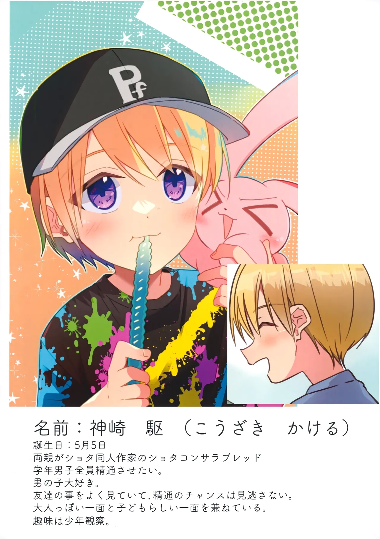 Jun Thorough Color Manga - Page 5