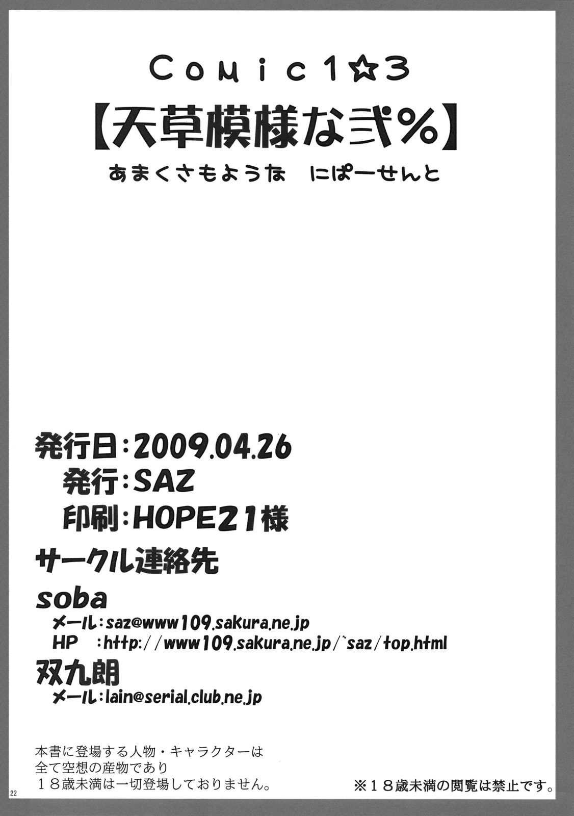 Amakusa Moyou na Ni % - Page 22