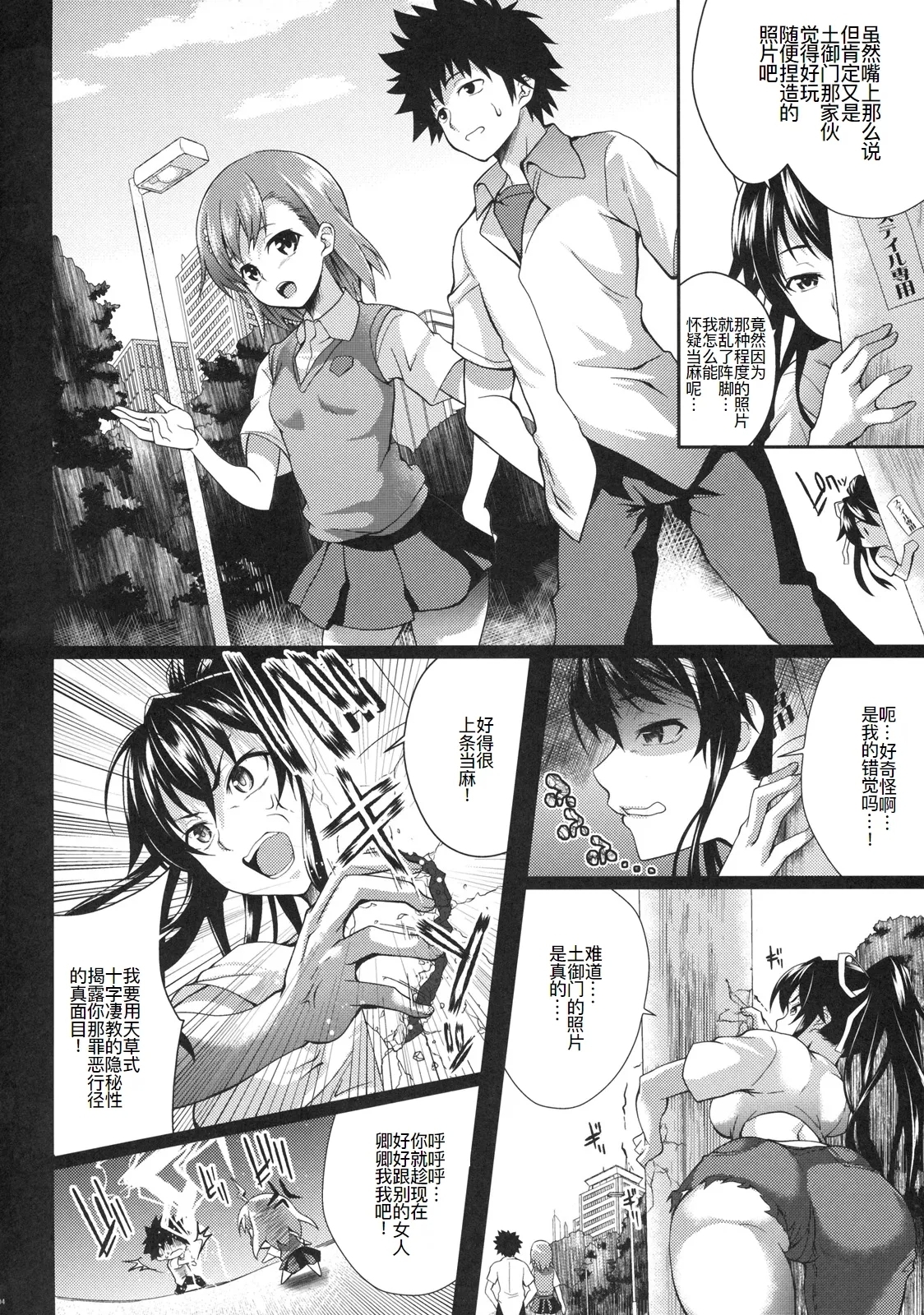 Amakusa Moyou na Roku % - Page 4