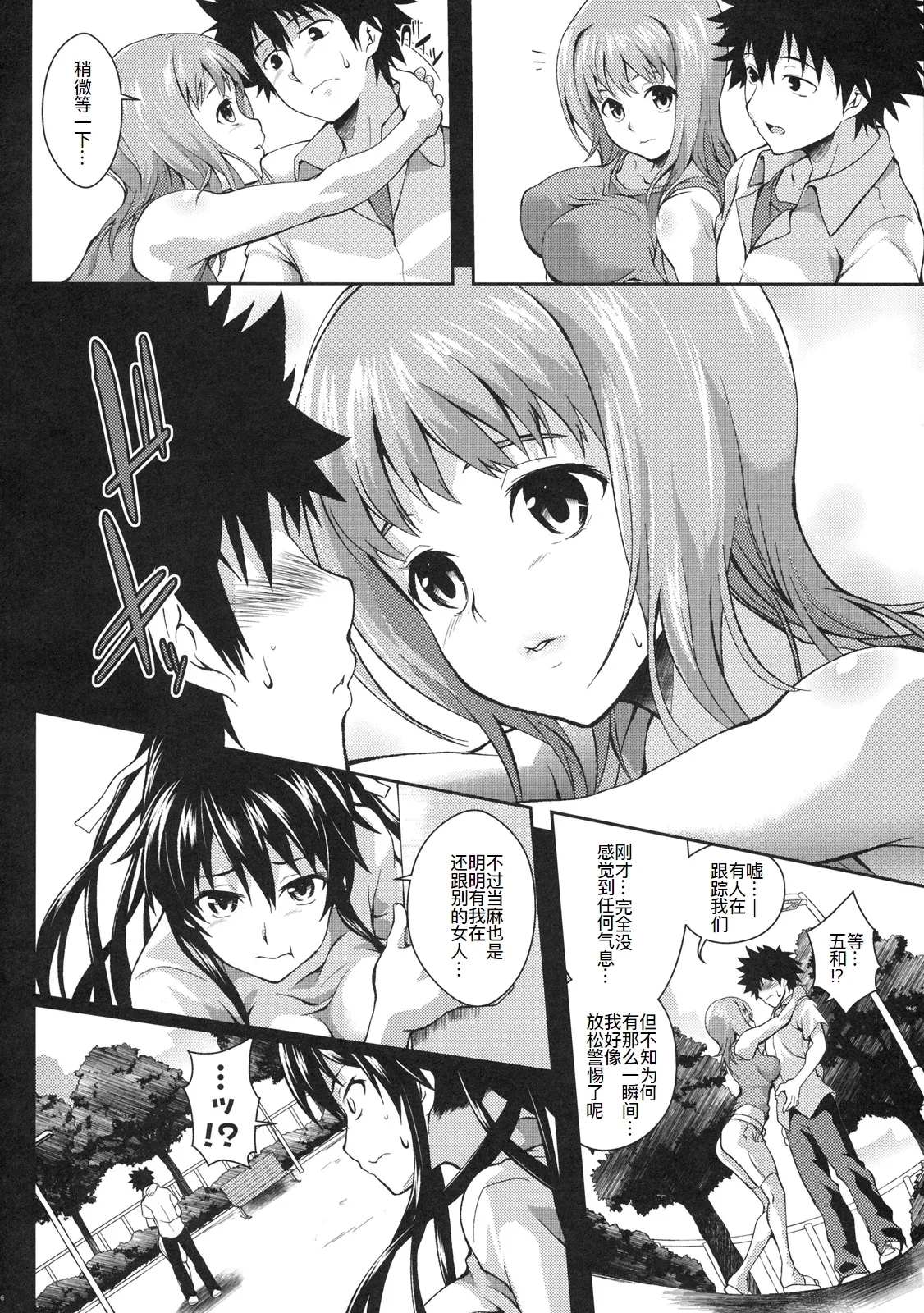 Amakusa Moyou na Roku % - Page 6
