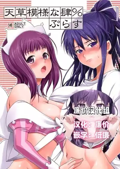 Amakusa Moyou na Yon % Plus 1