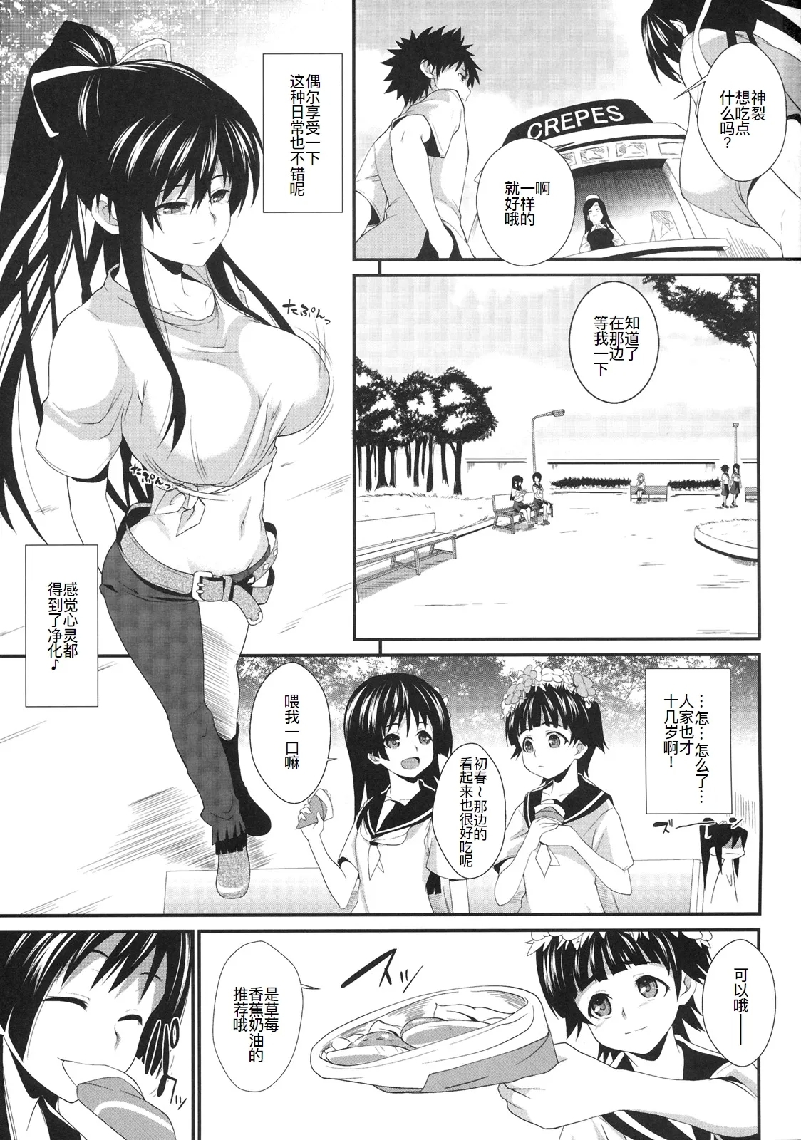 (C77) [SAZ (soba, 双九朗)] 天草模様な肆%ぷらす (とある魔術の禁書目録) [中国翻訳] - Hentaiaz.com - 3