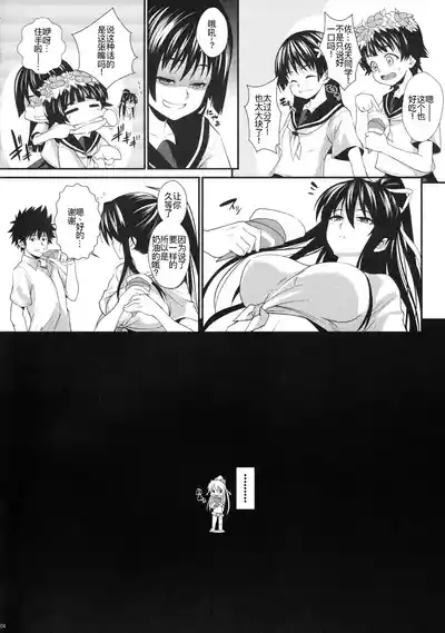 Amakusa Moyou na Yon % Plus 4