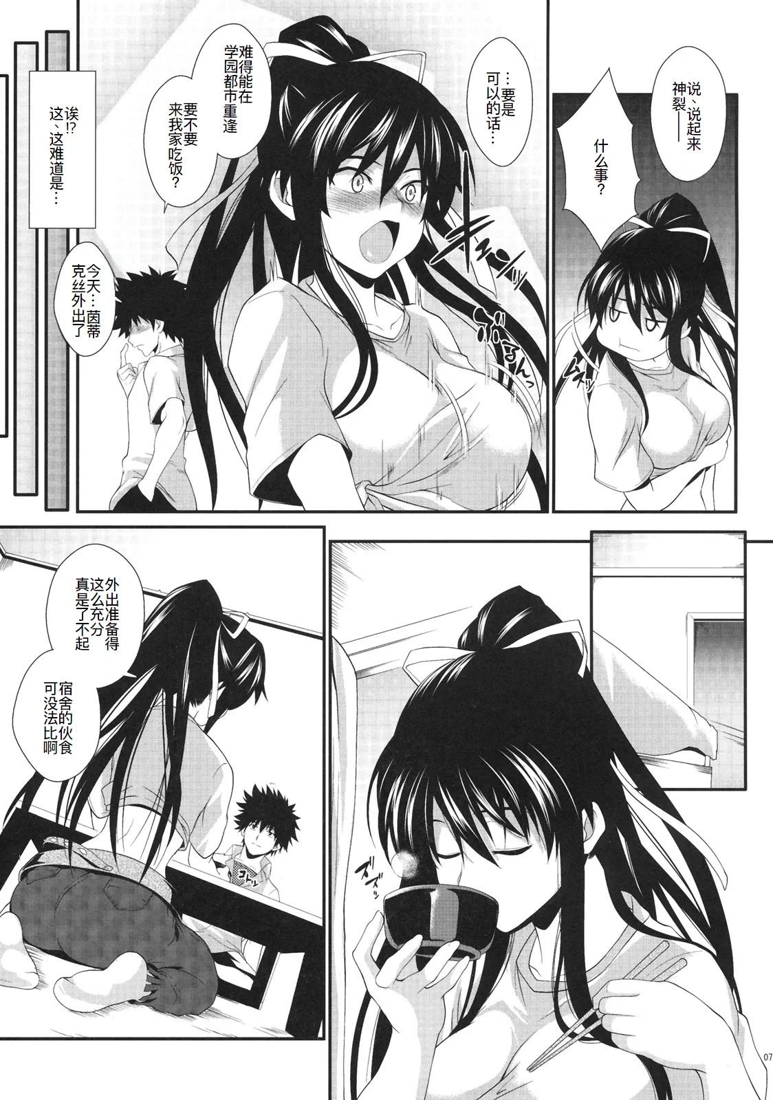 Amakusa Moyou na Yon % Plus - Page 7