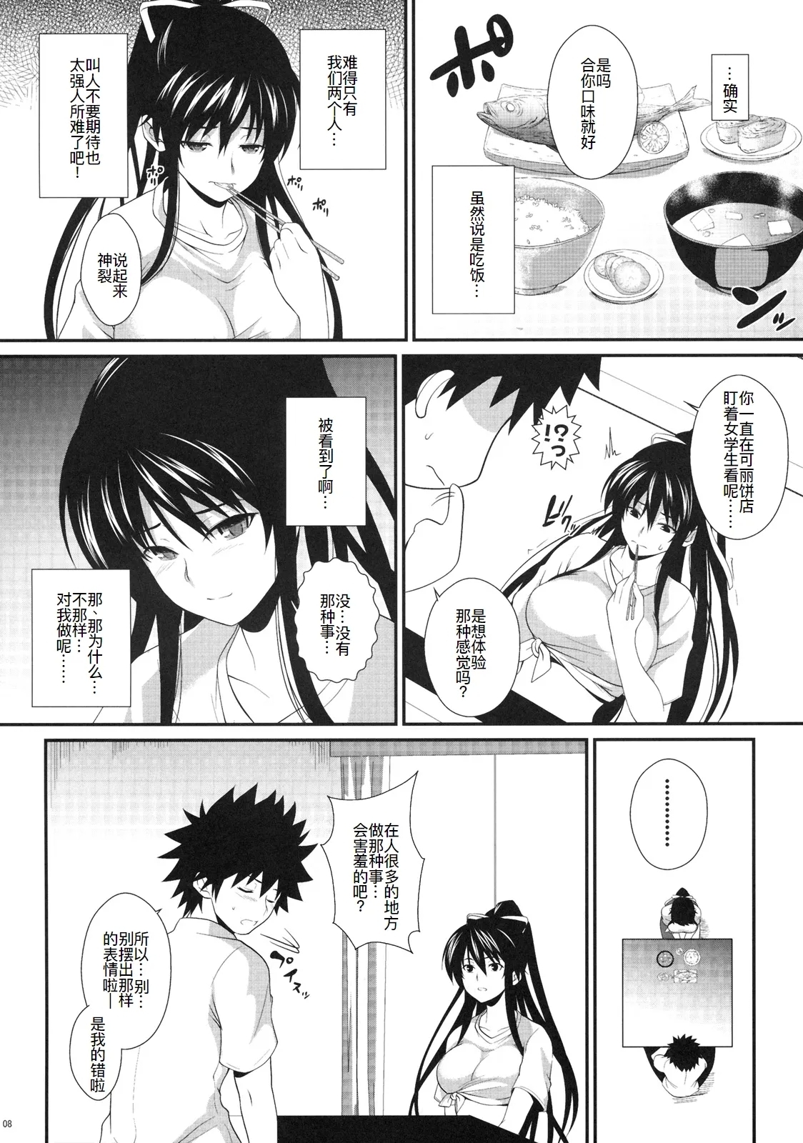 Amakusa Moyou na Yon % Plus - Page 8