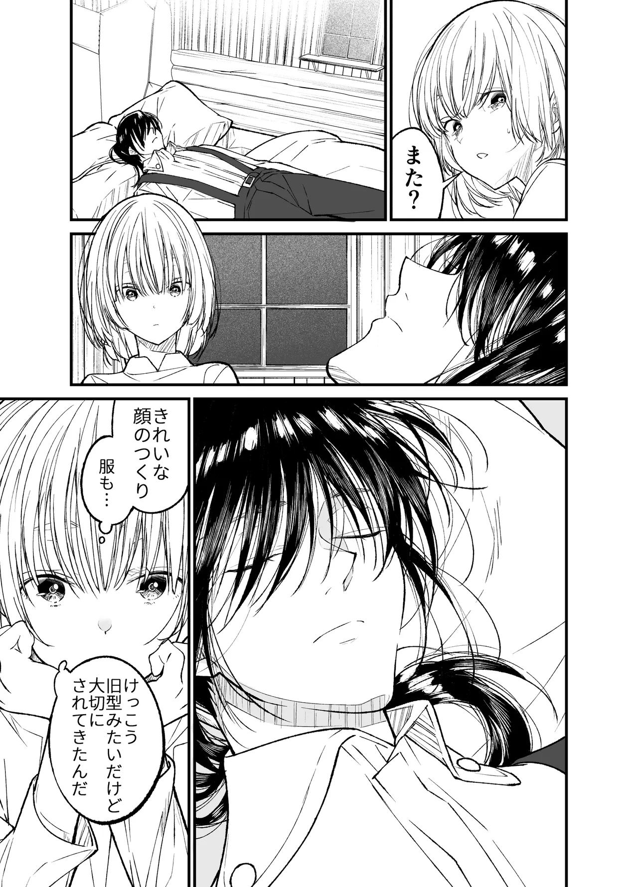 AI wa Anata no Yume wo Miru ka? - Page 12