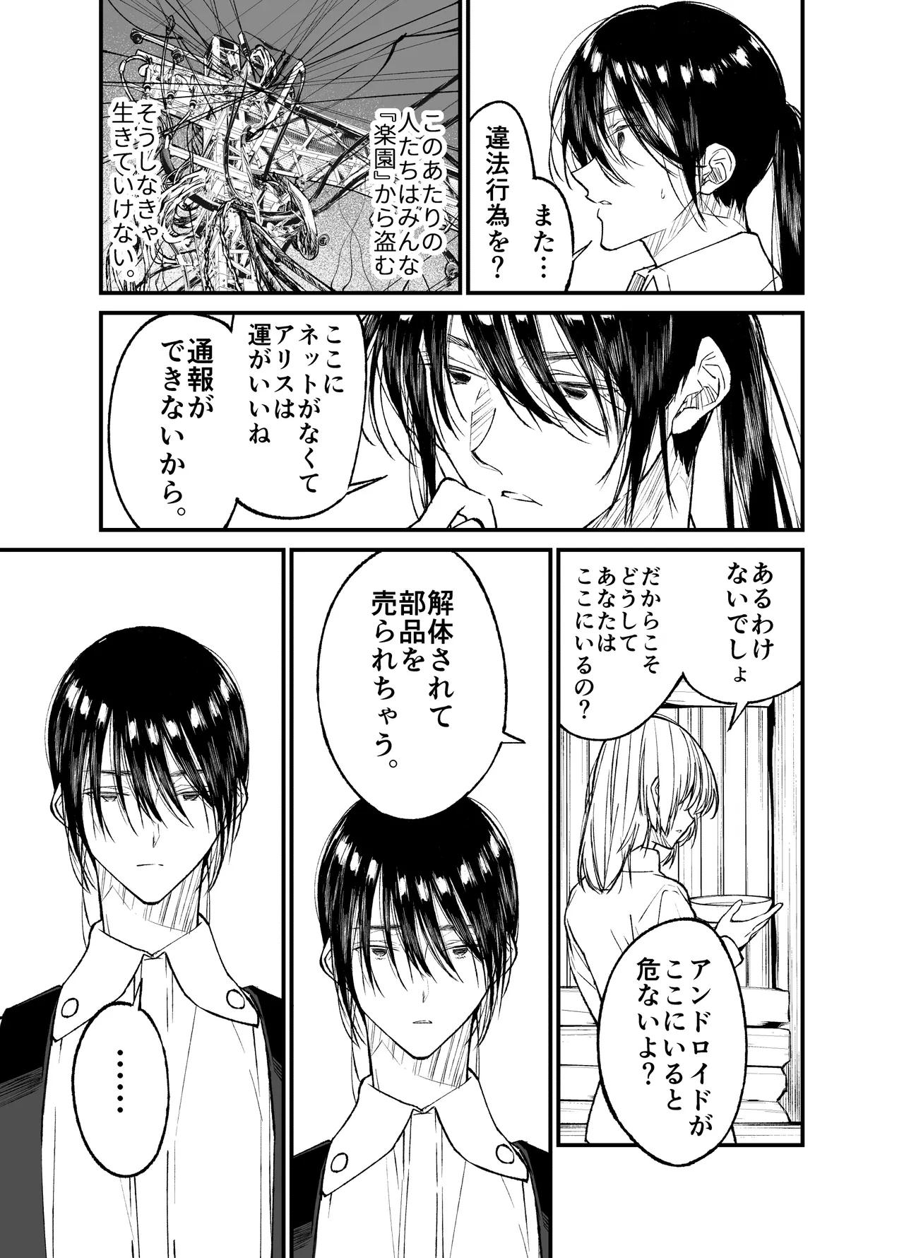 AI wa Anata no Yume wo Miru ka? - Page 14