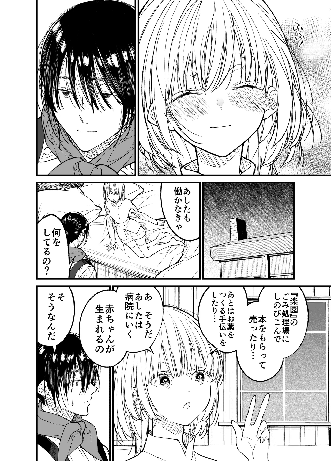 AI wa Anata no Yume wo Miru ka? - Page 17