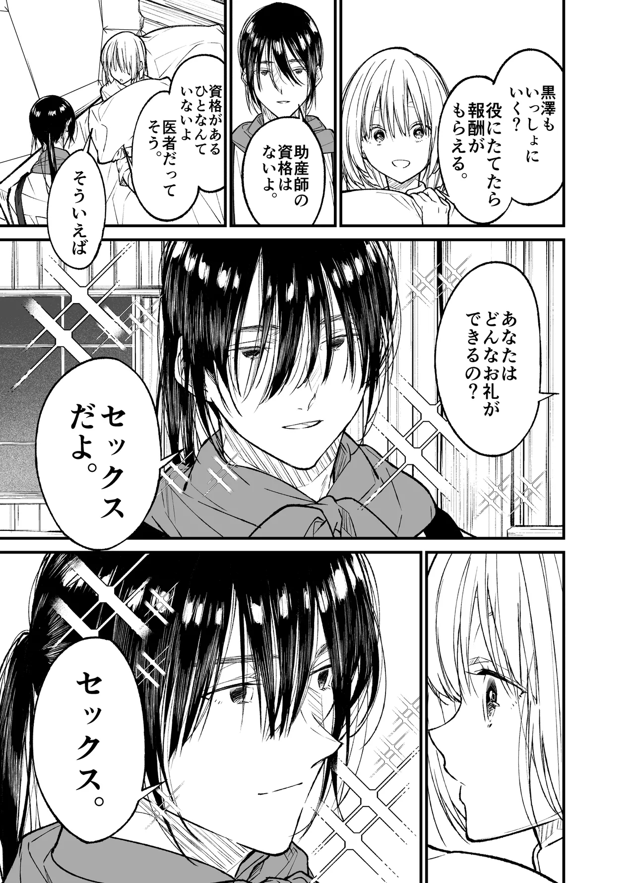 AI wa Anata no Yume wo Miru ka? - Page 18