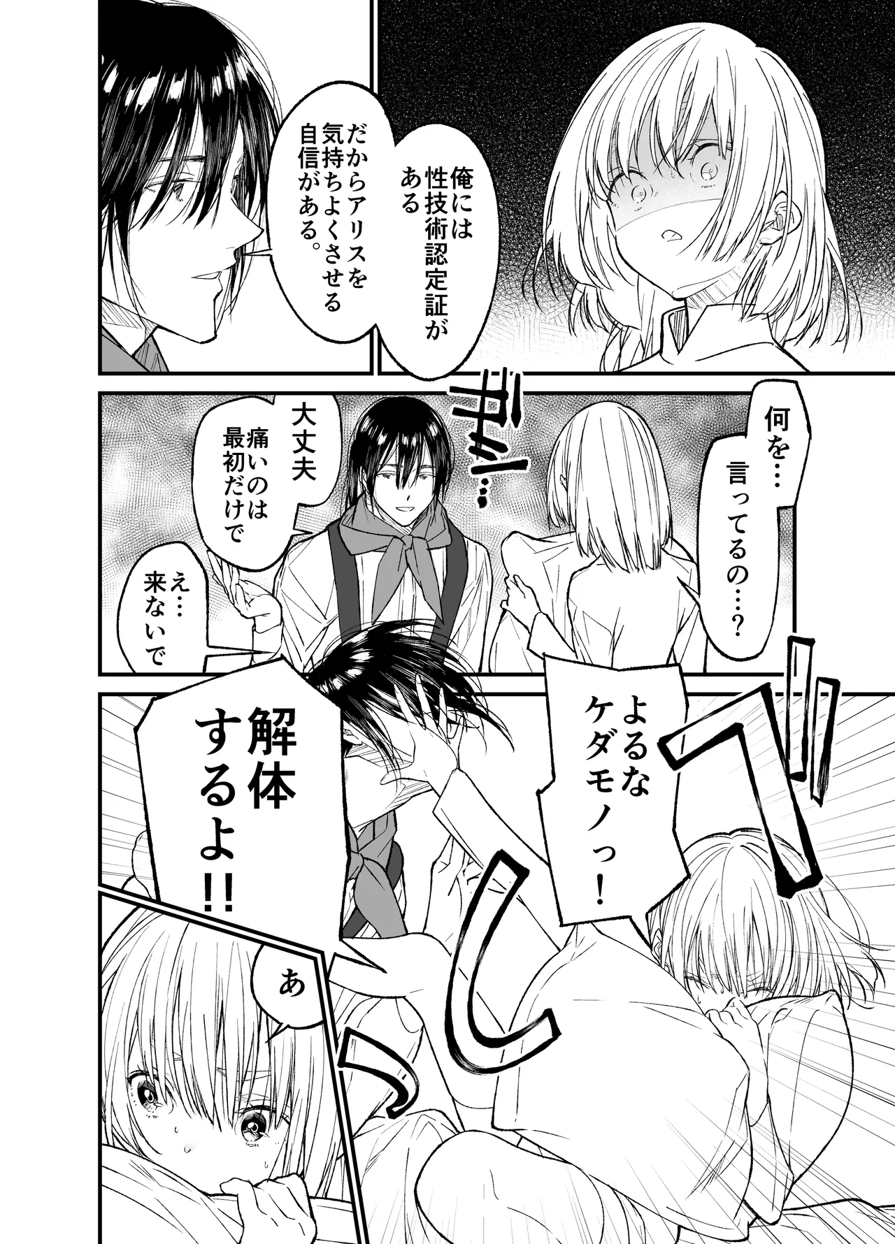 AI wa Anata no Yume wo Miru ka? - Page 19