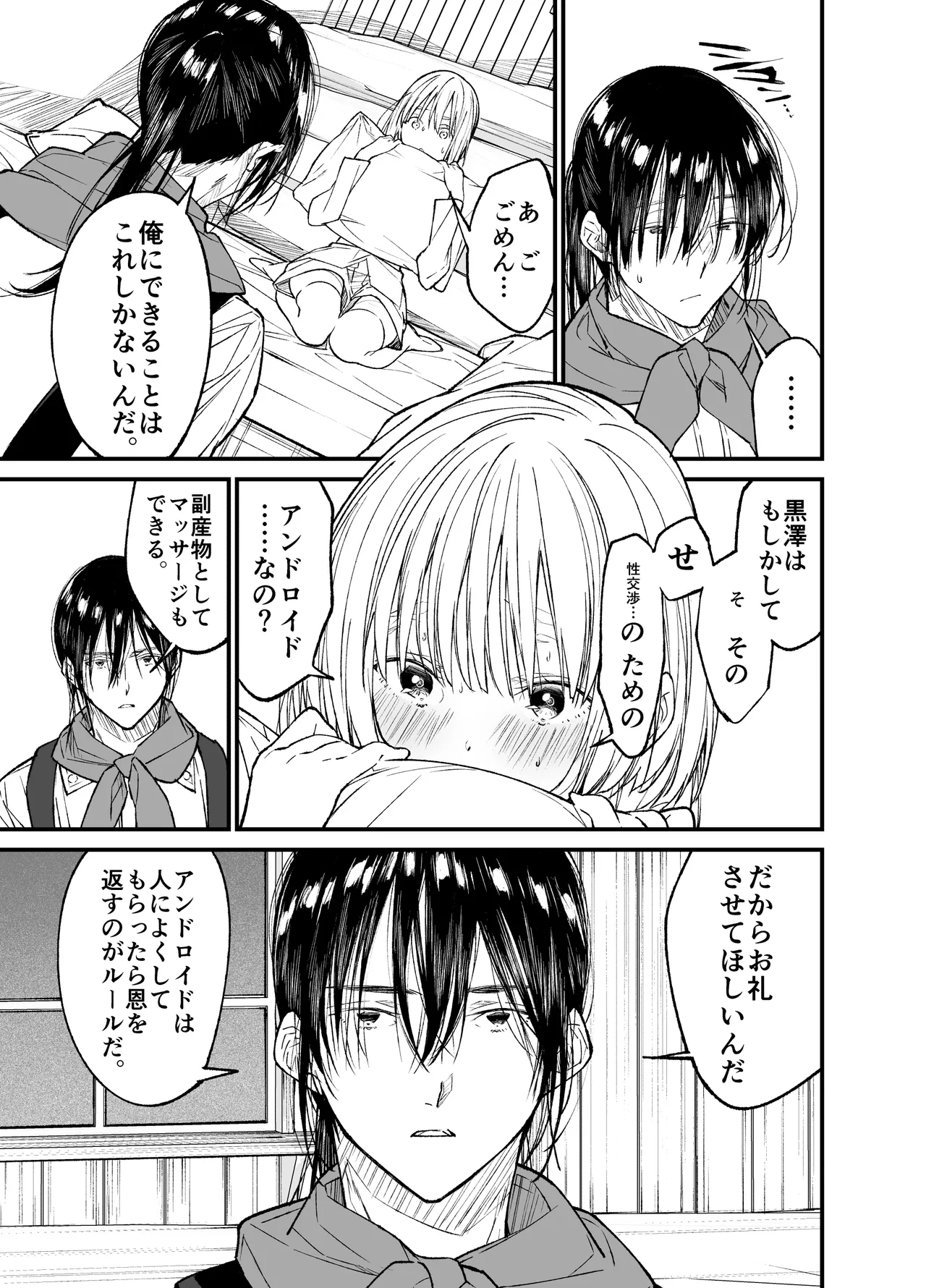 AI wa Anata no Yume wo Miru ka? - Page 20