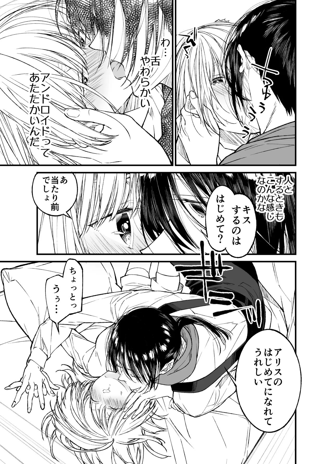 AI wa Anata no Yume wo Miru ka? - Page 22