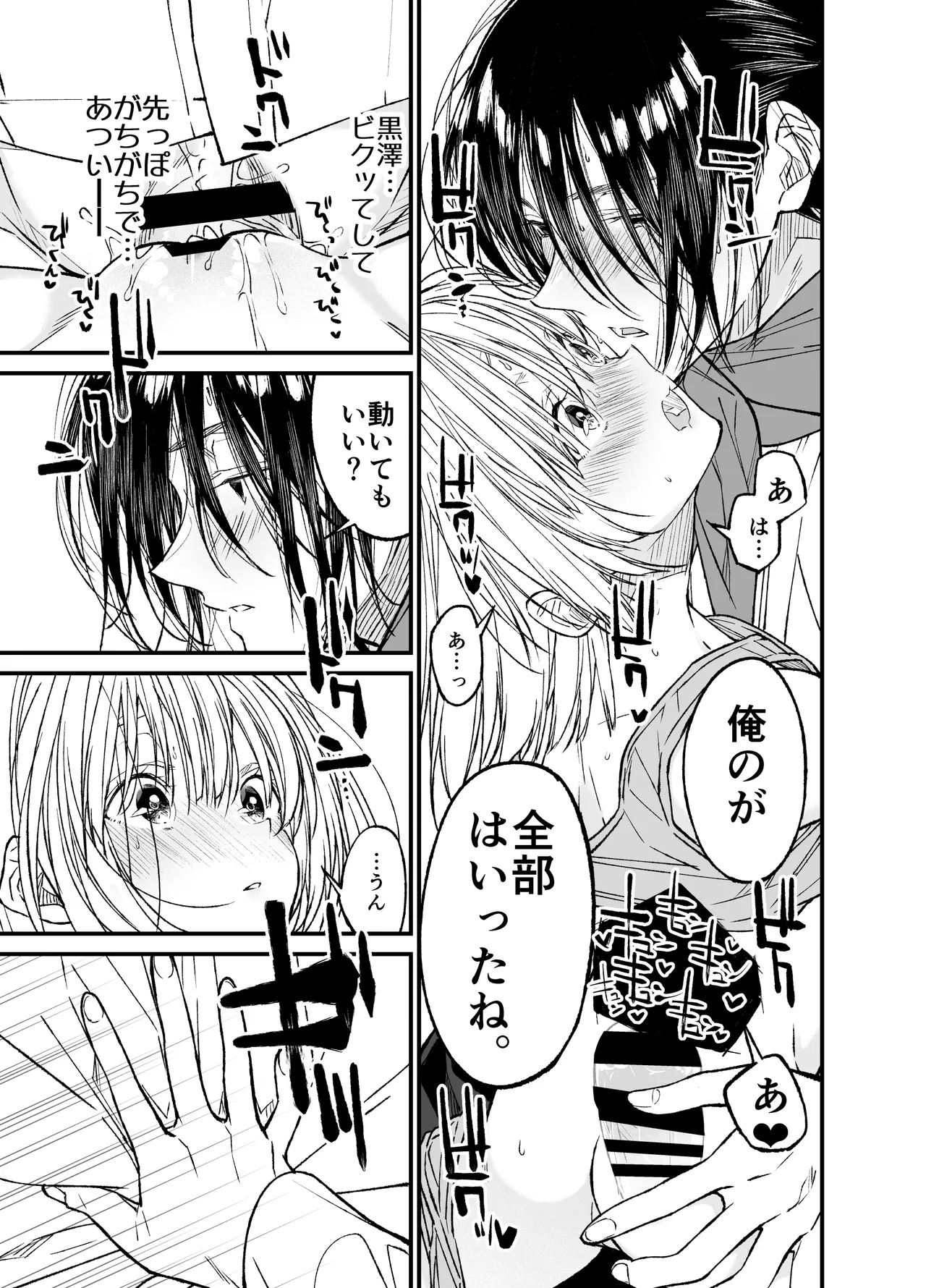 AI wa Anata no Yume wo Miru ka? - Page 38