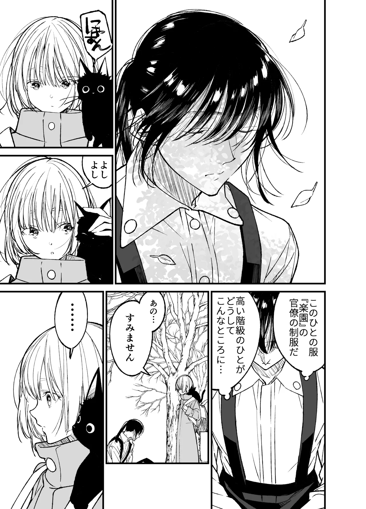 AI wa Anata no Yume wo Miru ka? - Page 4
