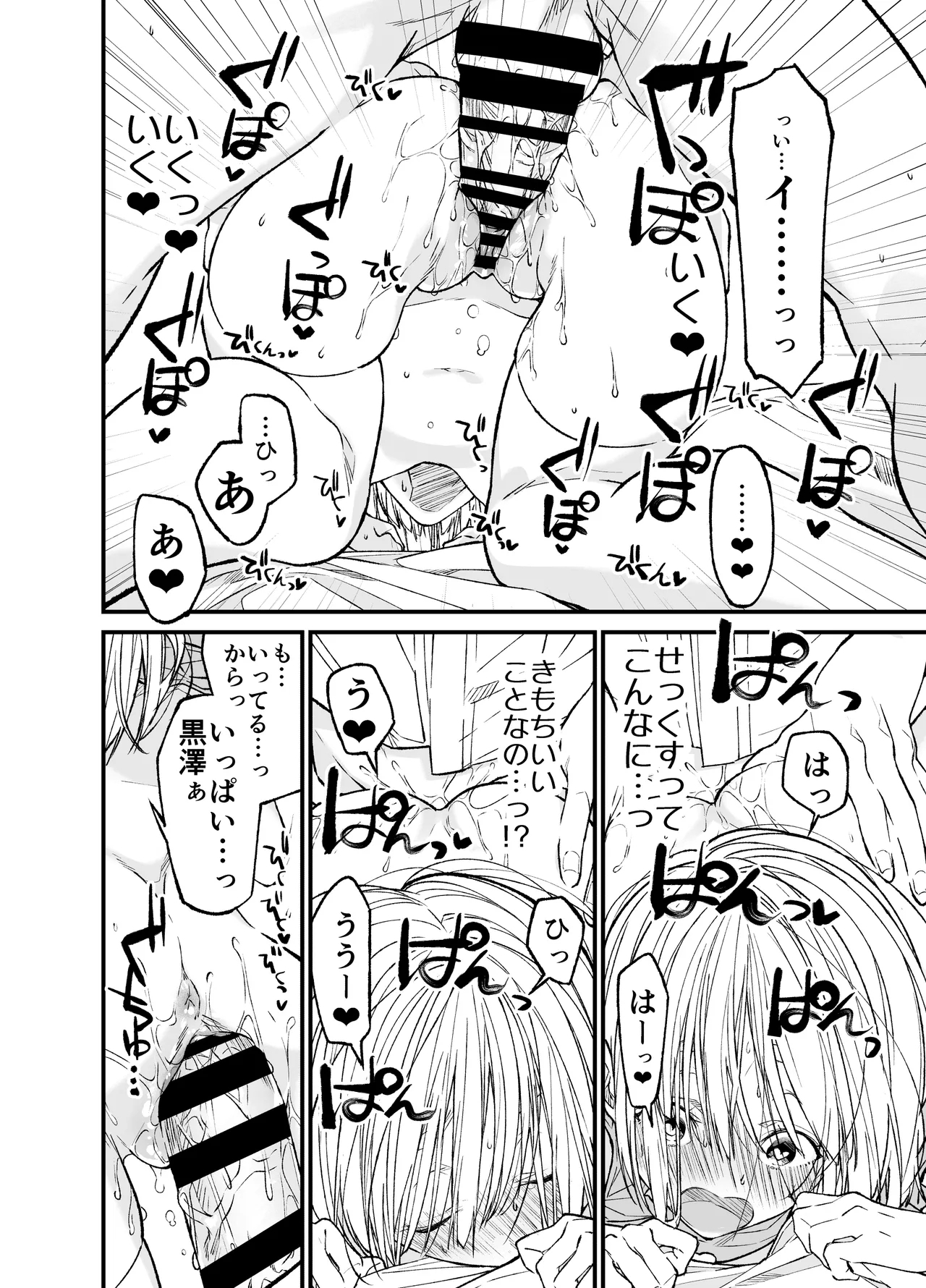 AI wa Anata no Yume wo Miru ka? - Page 45