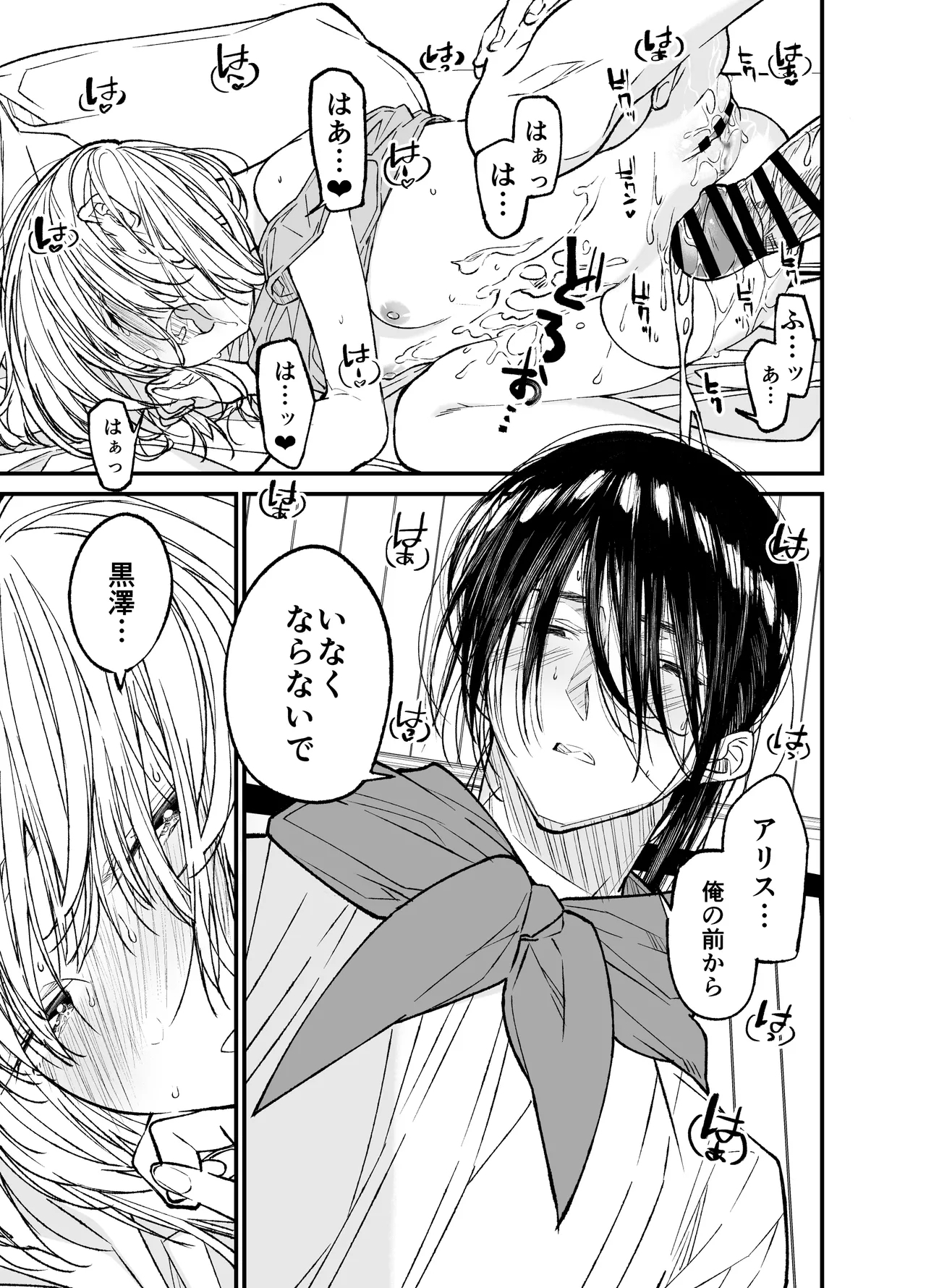 AI wa Anata no Yume wo Miru ka? - Page 50