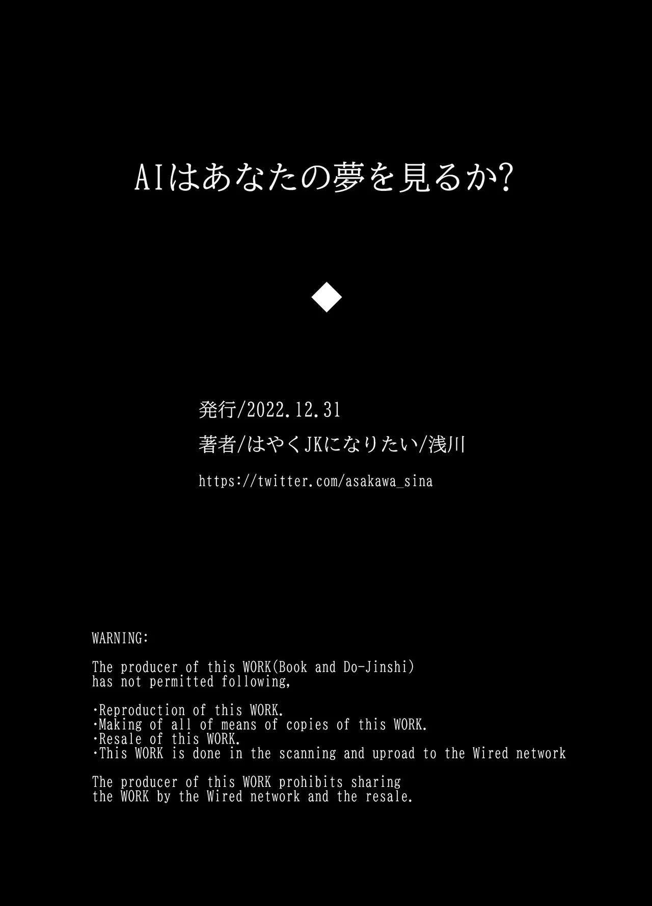 AI wa Anata no Yume wo Miru ka? - Page 53