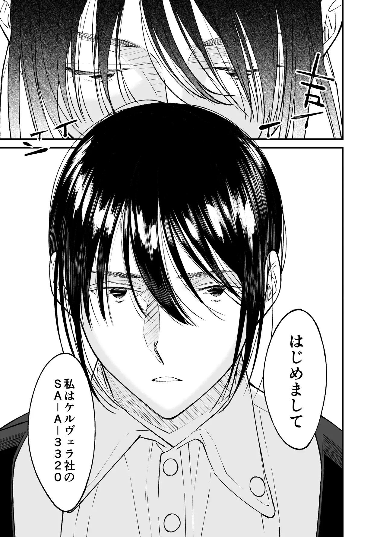 AI wa Anata no Yume wo Miru ka? - Page 8