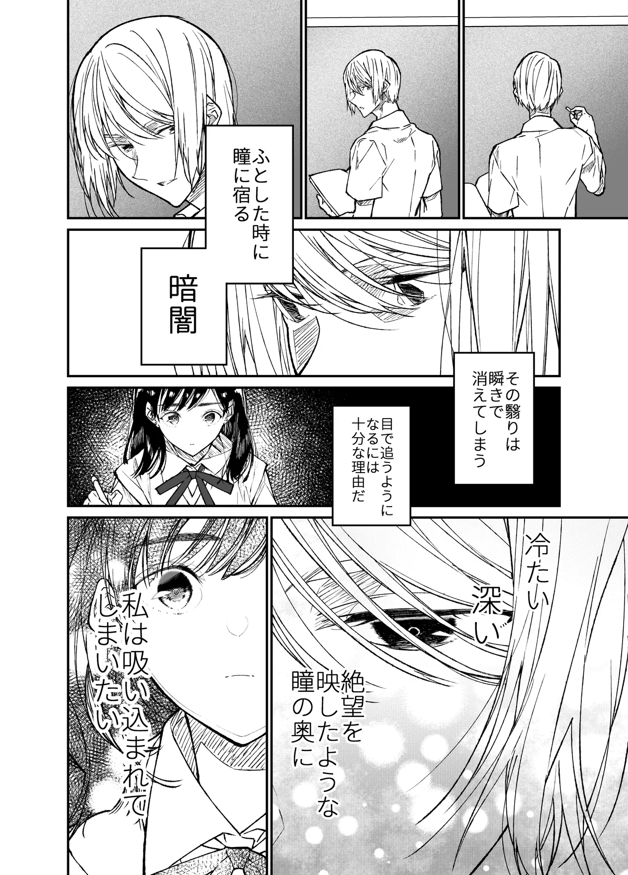 Gravityi to eye to Ai no Hanashi - Page 10