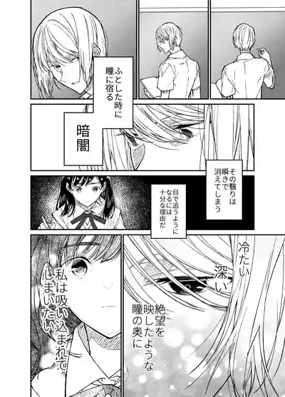 Gravityi to eye to Ai no Hanashi 10