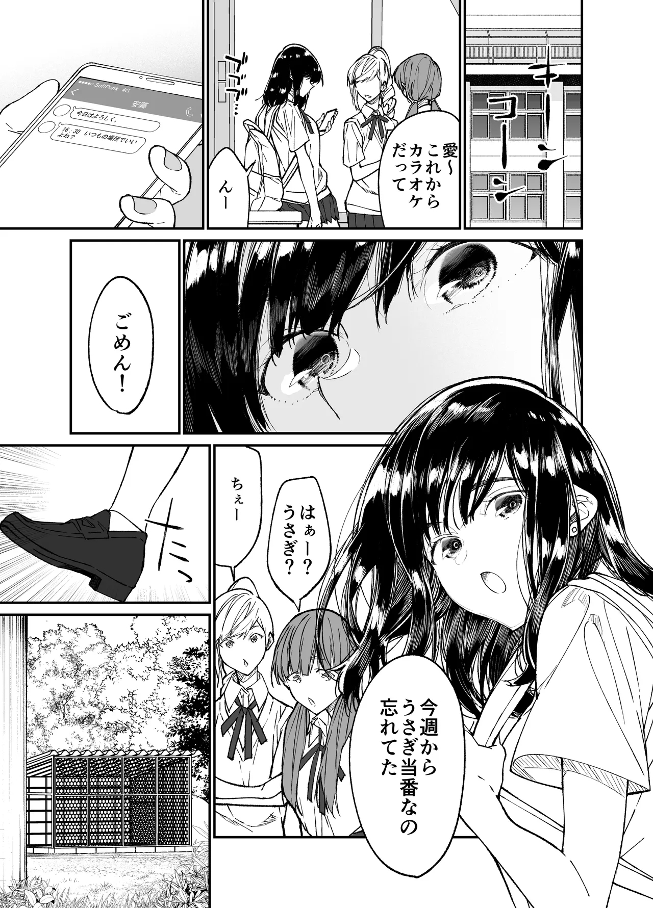 Gravityi to eye to Ai no Hanashi - Page 11