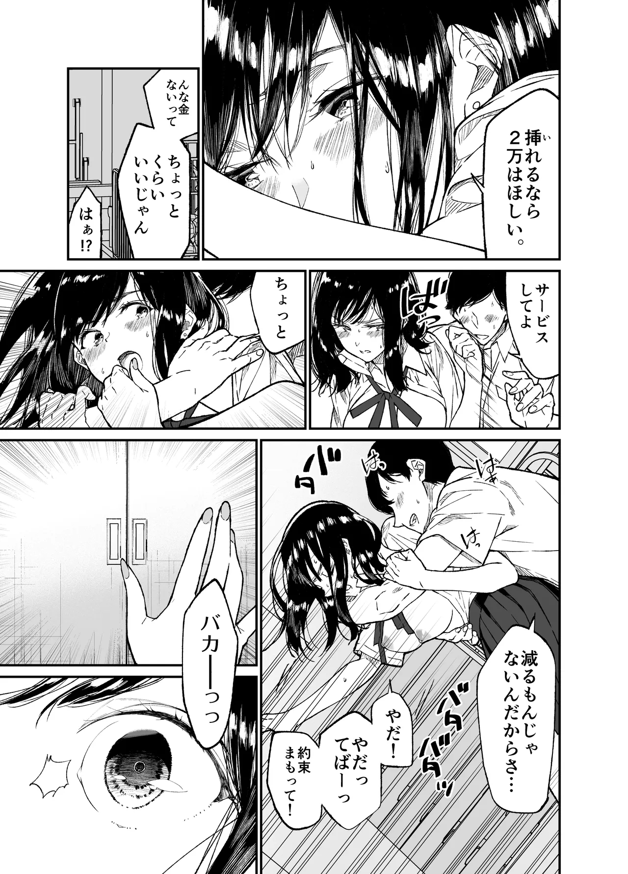 Gravityi to eye to Ai no Hanashi - Page 13