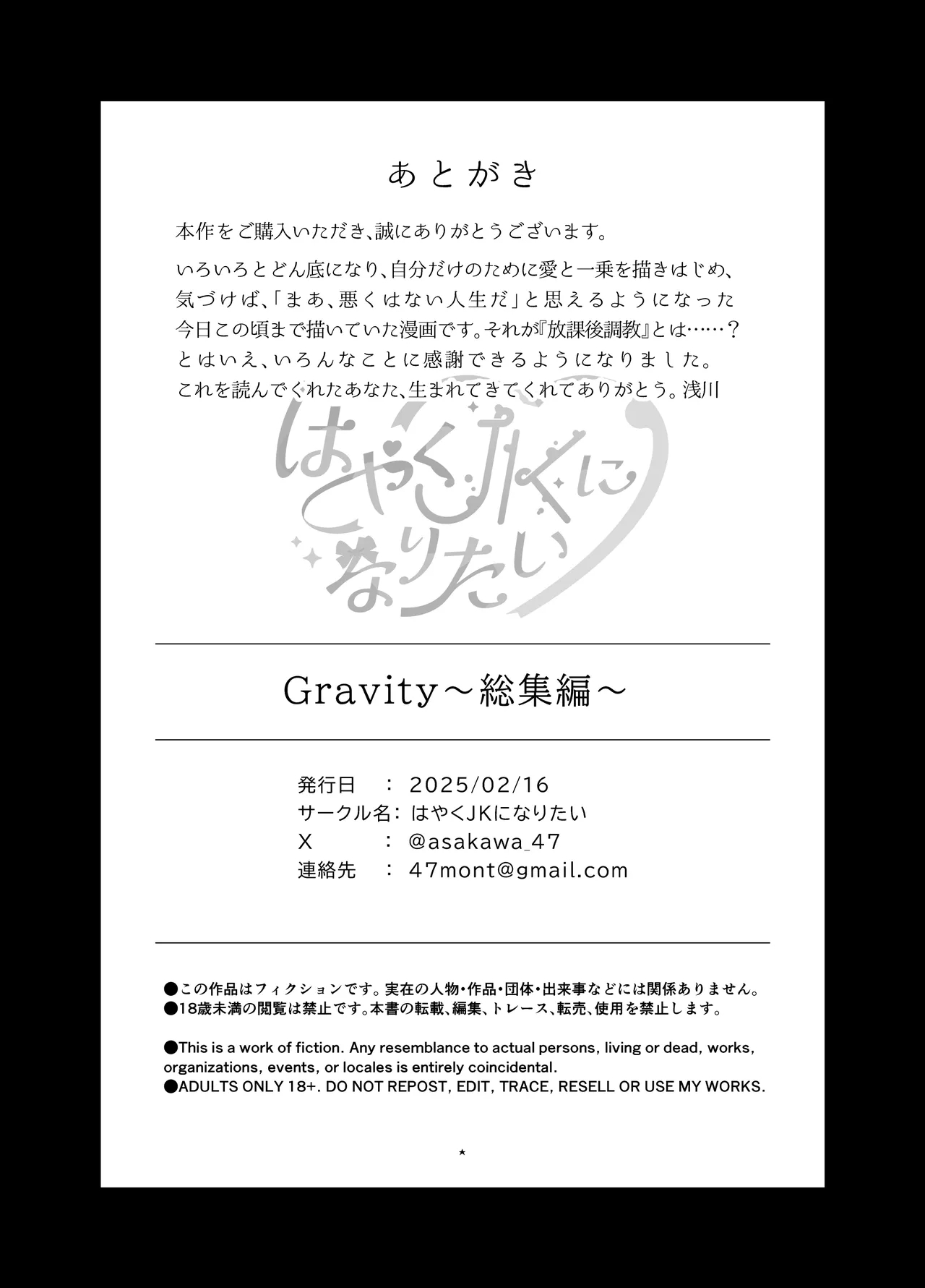 Gravityi to eye to Ai no Hanashi - Page 218