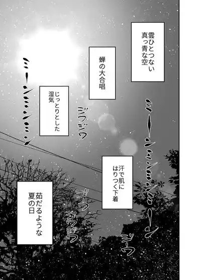Gravityi to eye to Ai no Hanashi 5