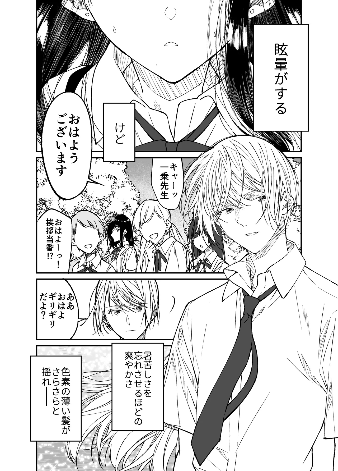 Gravityi to eye to Ai no Hanashi - Page 6