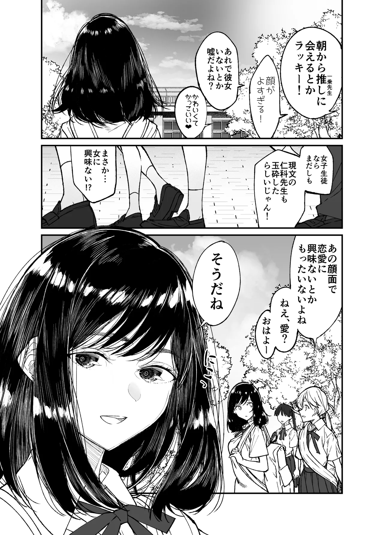 Gravityi to eye to Ai no Hanashi - Page 7