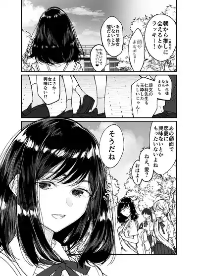 Gravityi to eye to Ai no Hanashi 7