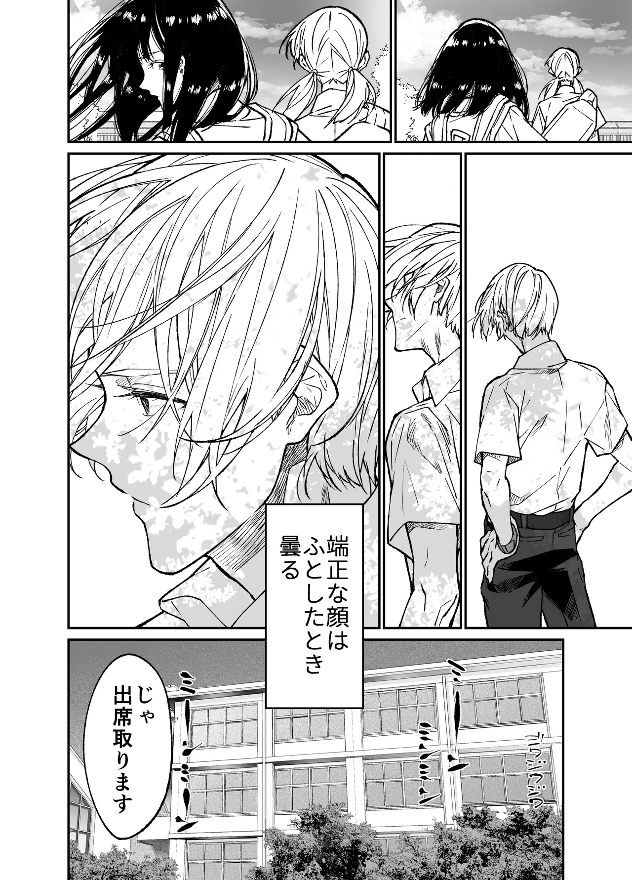Gravityi to eye to Ai no Hanashi - Page 8