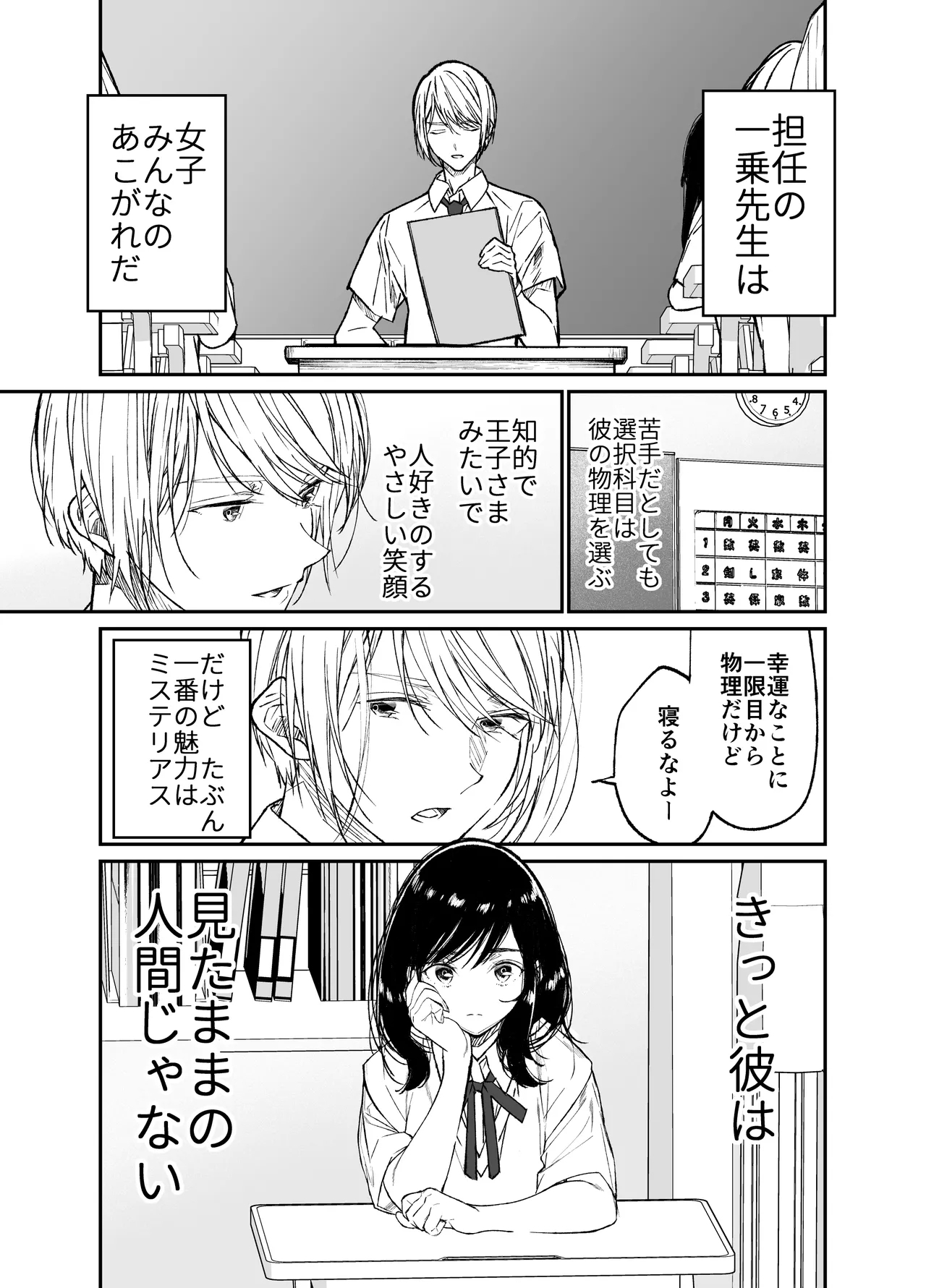 Gravityi to eye to Ai no Hanashi - Page 9