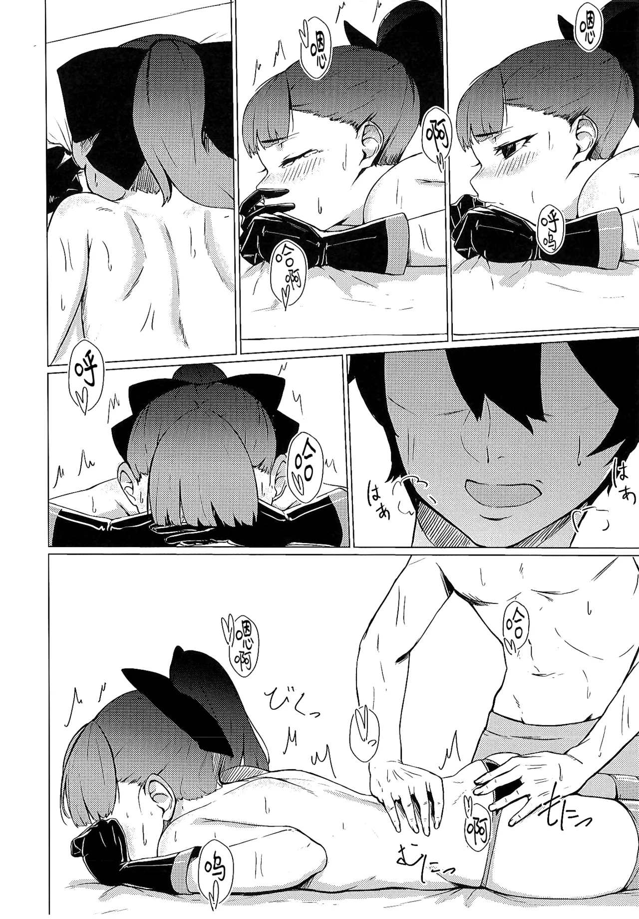 Don't let the summer heat get to you - Page 8