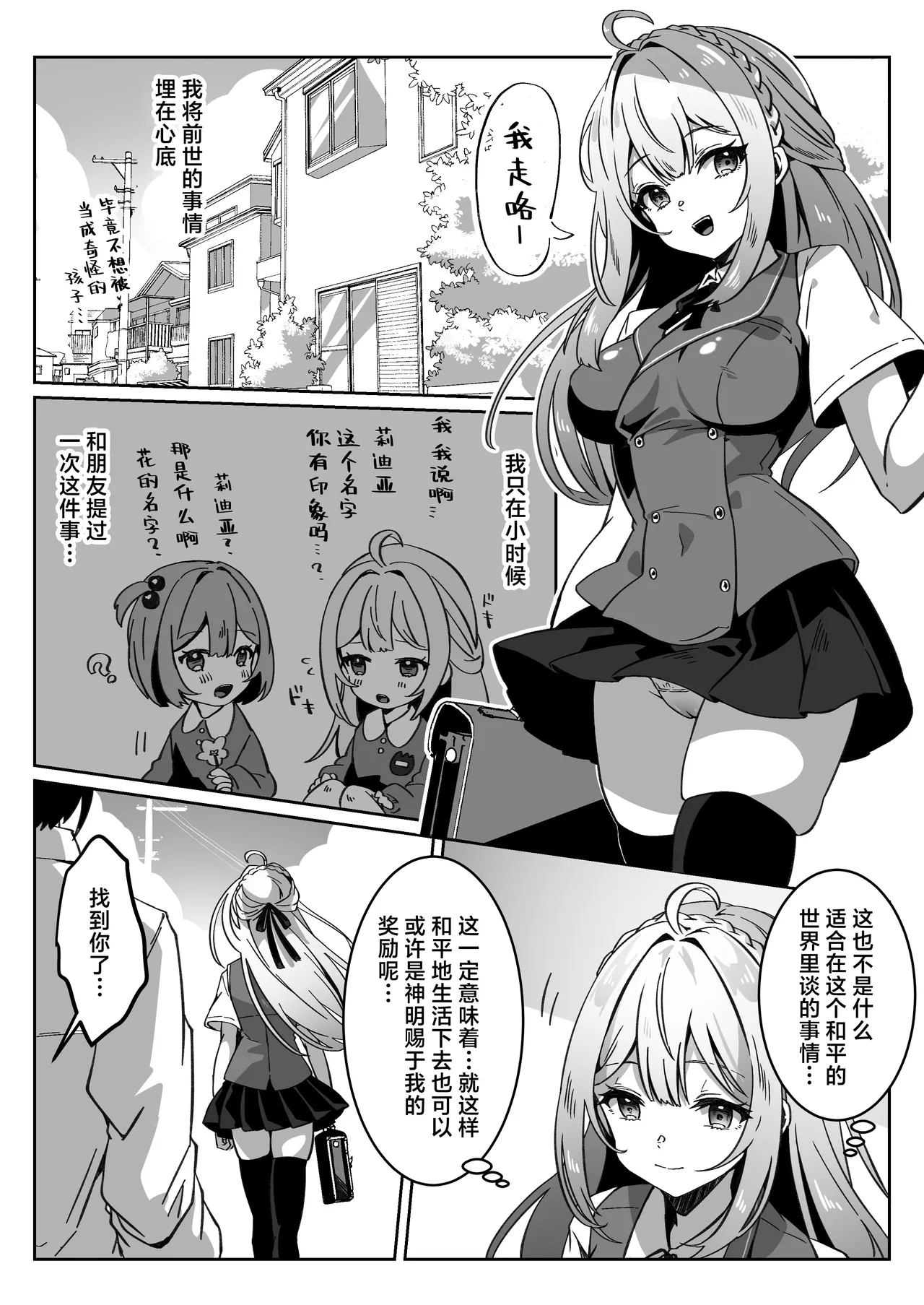 Isekai kara Tensei shita Ore wa Yami no Chikara de Yuusha Party ni Fukushuu suru| 从异世界转生后我通过黑暗之力向勇者小队发起复仇 勇者篇 - Page 10