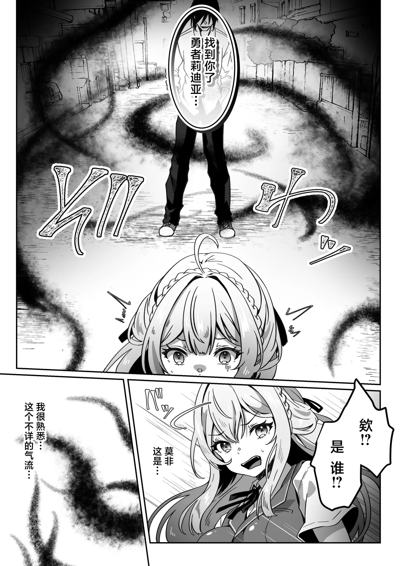 Isekai kara Tensei shita Ore wa Yami no Chikara de Yuusha Party ni Fukushuu suru| 从异世界转生后我通过黑暗之力向勇者小队发起复仇 勇者篇 - Page 11