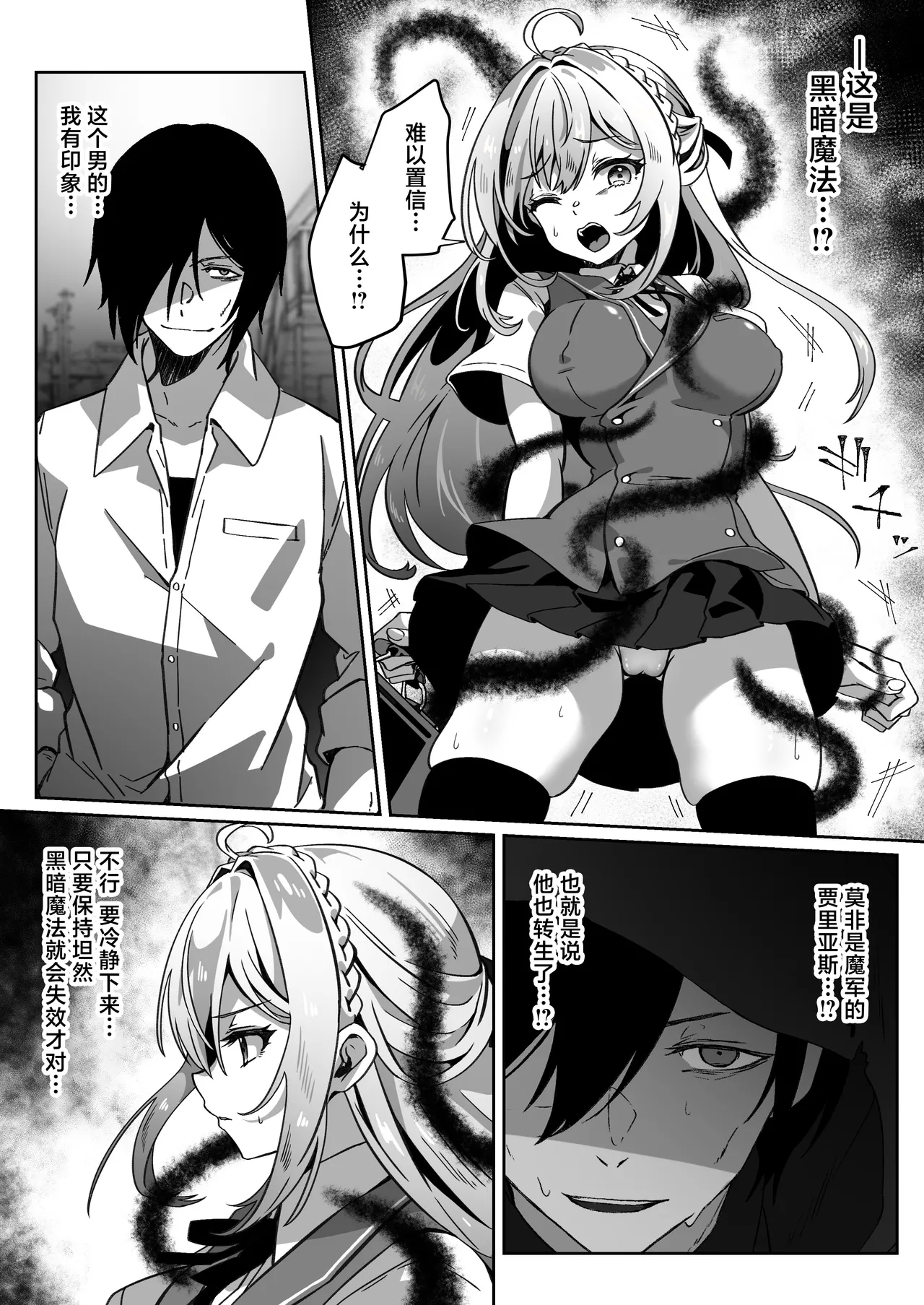 Isekai kara Tensei shita Ore wa Yami no Chikara de Yuusha Party ni Fukushuu suru| 从异世界转生后我通过黑暗之力向勇者小队发起复仇 勇者篇 - Page 12