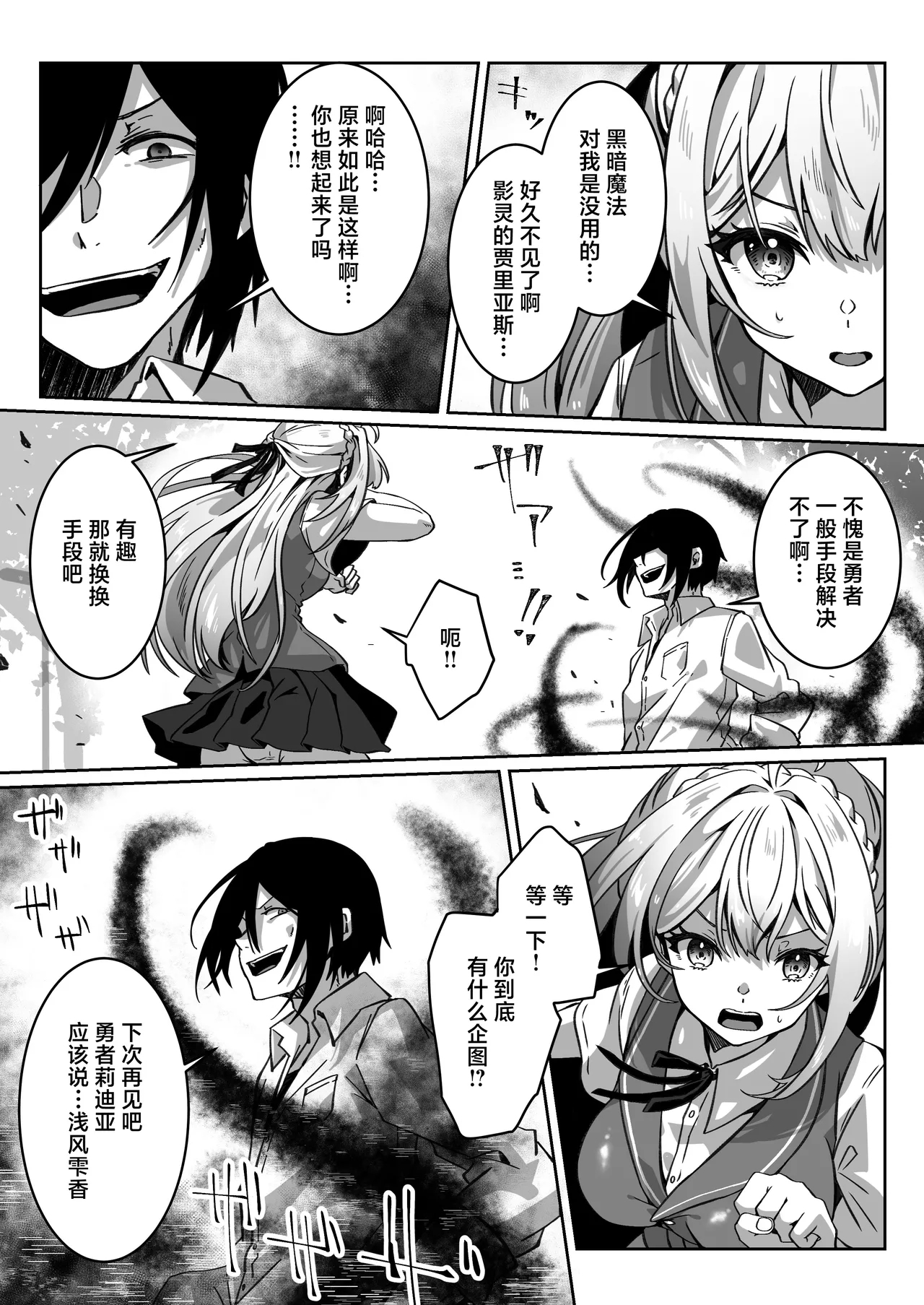 Isekai kara Tensei shita Ore wa Yami no Chikara de Yuusha Party ni Fukushuu suru| 从异世界转生后我通过黑暗之力向勇者小队发起复仇 勇者篇 - Page 14