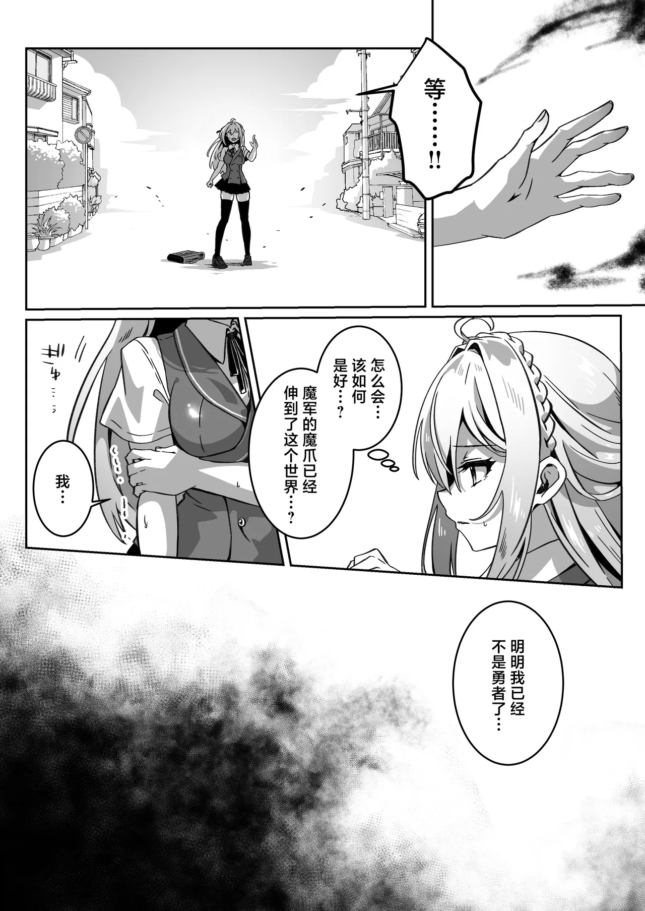 Isekai kara Tensei shita Ore wa Yami no Chikara de Yuusha Party ni Fukushuu suru| 从异世界转生后我通过黑暗之力向勇者小队发起复仇 勇者篇 - Page 15