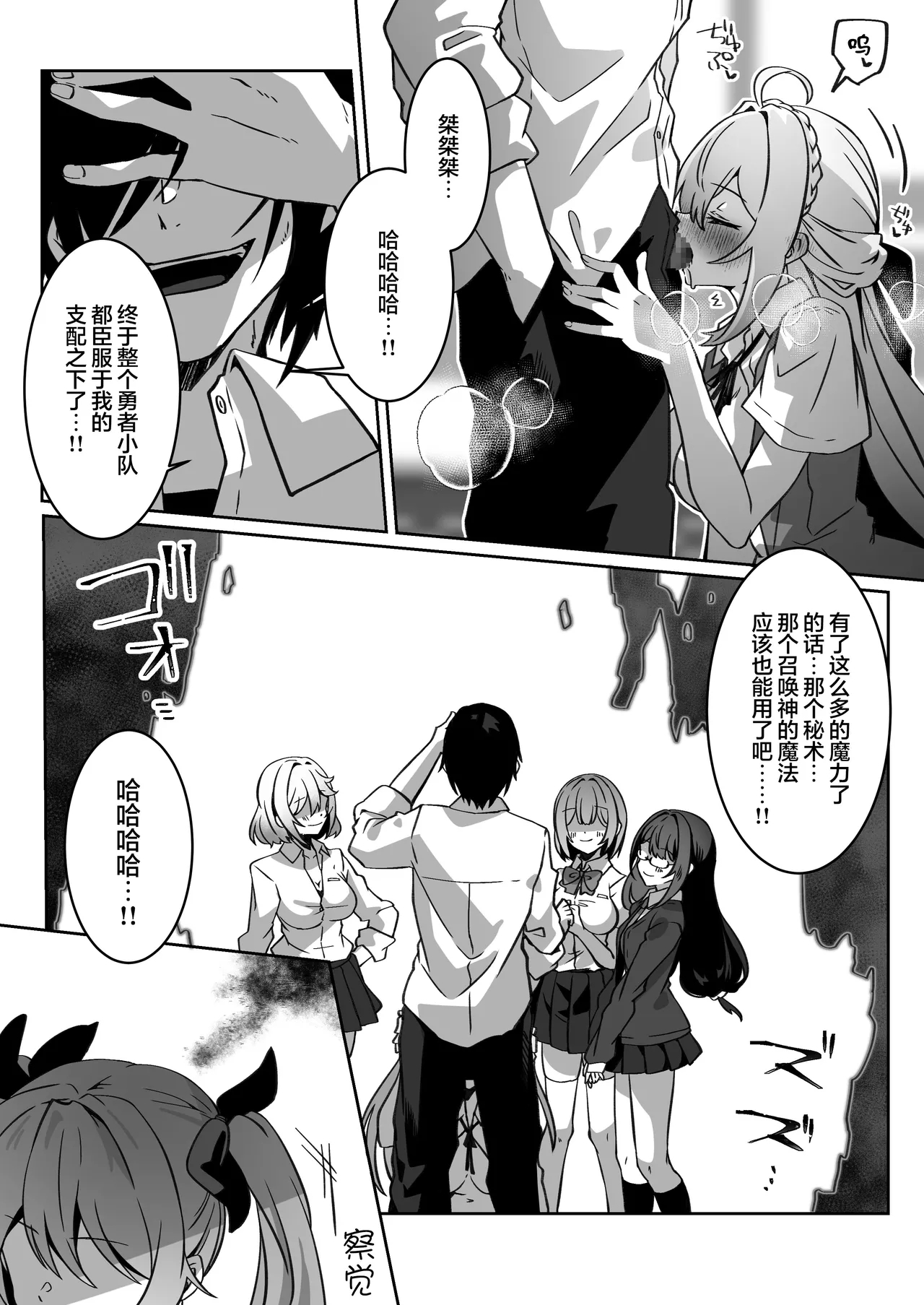 Isekai kara Tensei shita Ore wa Yami no Chikara de Yuusha Party ni Fukushuu suru| 从异世界转生后我通过黑暗之力向勇者小队发起复仇 勇者篇 - Page 53