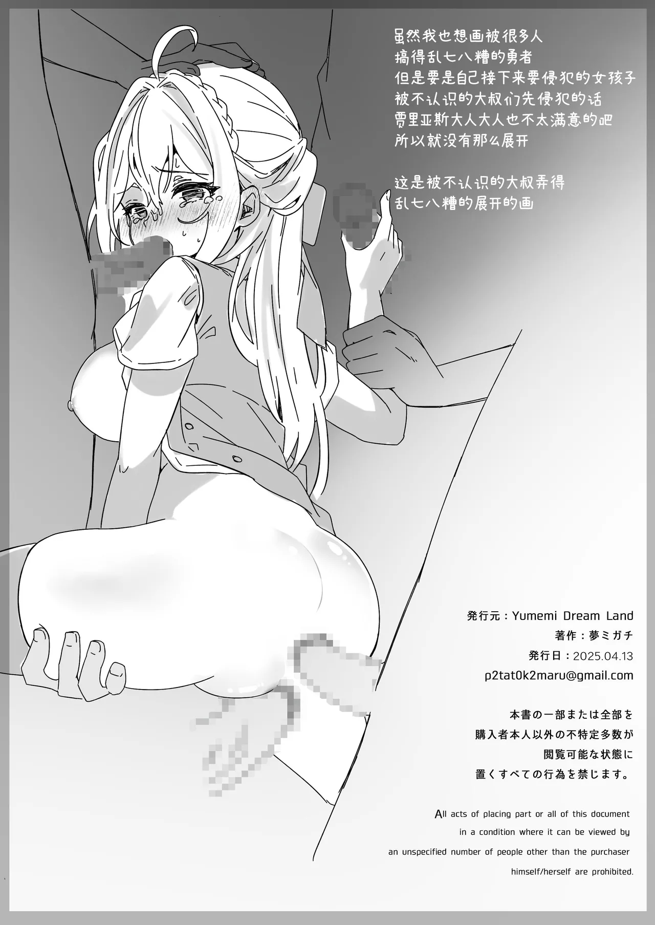 Isekai kara Tensei shita Ore wa Yami no Chikara de Yuusha Party ni Fukushuu suru| 从异世界转生后我通过黑暗之力向勇者小队发起复仇 勇者篇 - Page 55