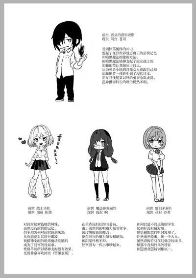 Isekai kara Tensei shita Ore wa Yami no Chikara de Yuusha Party ni Fukushuu suru| 从异世界转生后我通过黑暗之力向勇者小队发起复仇 勇者篇 7