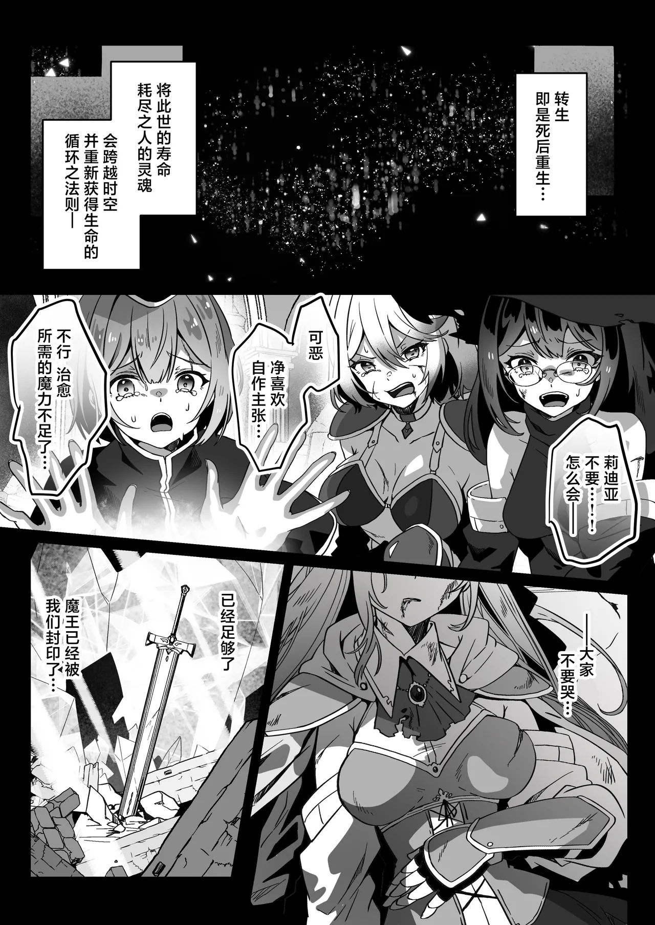 Isekai kara Tensei shita Ore wa Yami no Chikara de Yuusha Party ni Fukushuu suru| 从异世界转生后我通过黑暗之力向勇者小队发起复仇 勇者篇 - Page 8