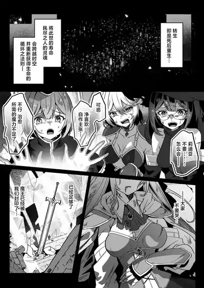 Isekai kara Tensei shita Ore wa Yami no Chikara de Yuusha Party ni Fukushuu suru| 从异世界转生后我通过黑暗之力向勇者小队发起复仇 勇者篇 8