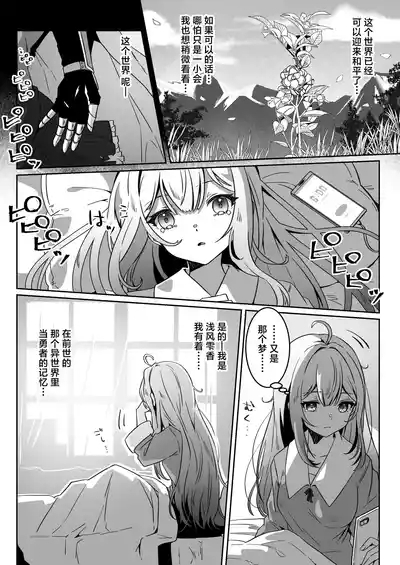 Isekai kara Tensei shita Ore wa Yami no Chikara de Yuusha Party ni Fukushuu suru| 从异世界转生后我通过黑暗之力向勇者小队发起复仇 勇者篇 9