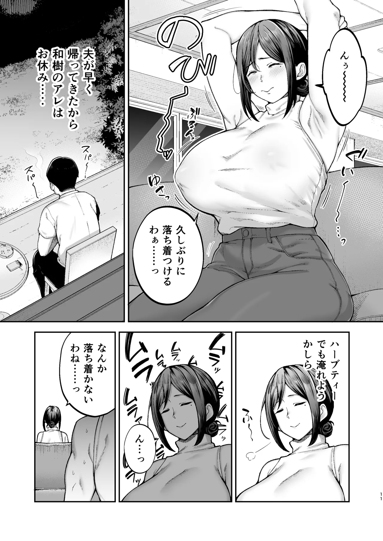 いちばん身近でエロい雌みゆき2 〜母だけど、息子と禁欲はじめます。〜 - Page 12